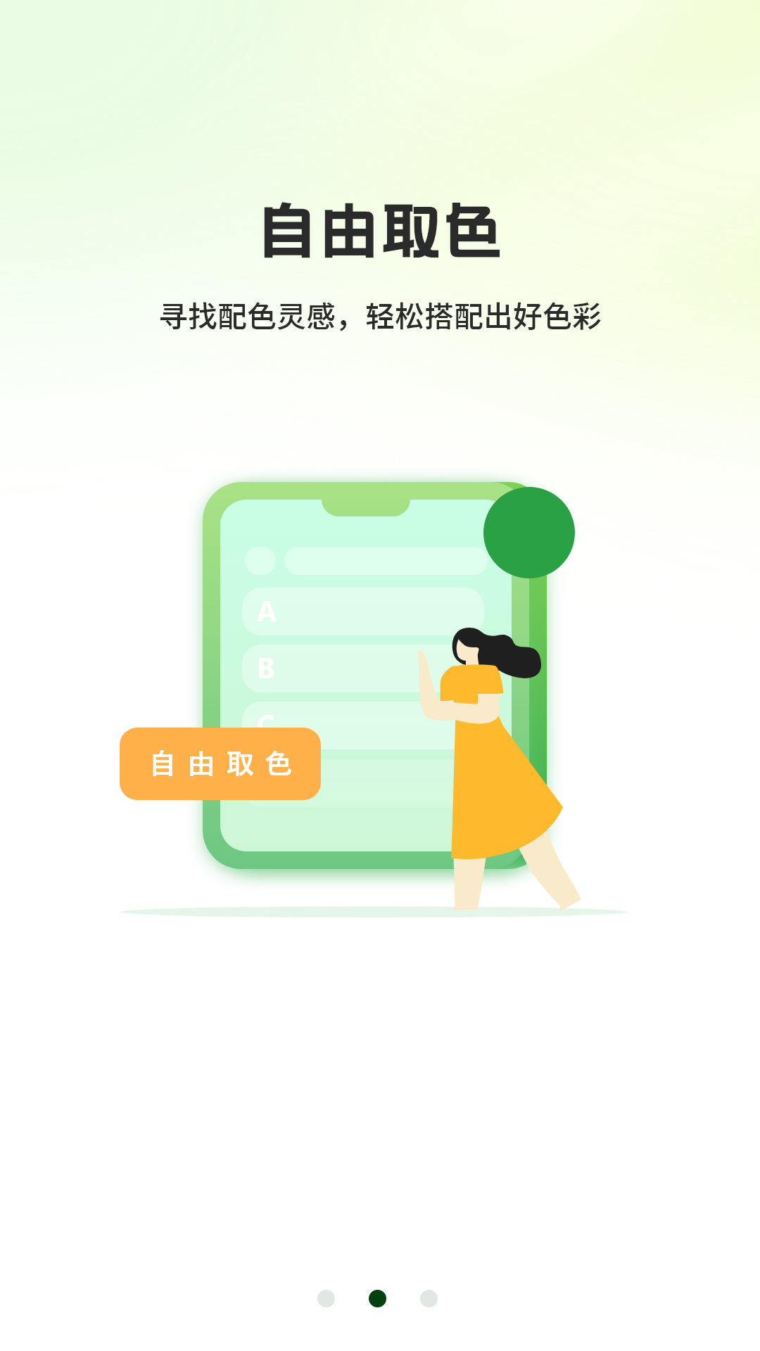 精彩截图-调色板2026官方新版