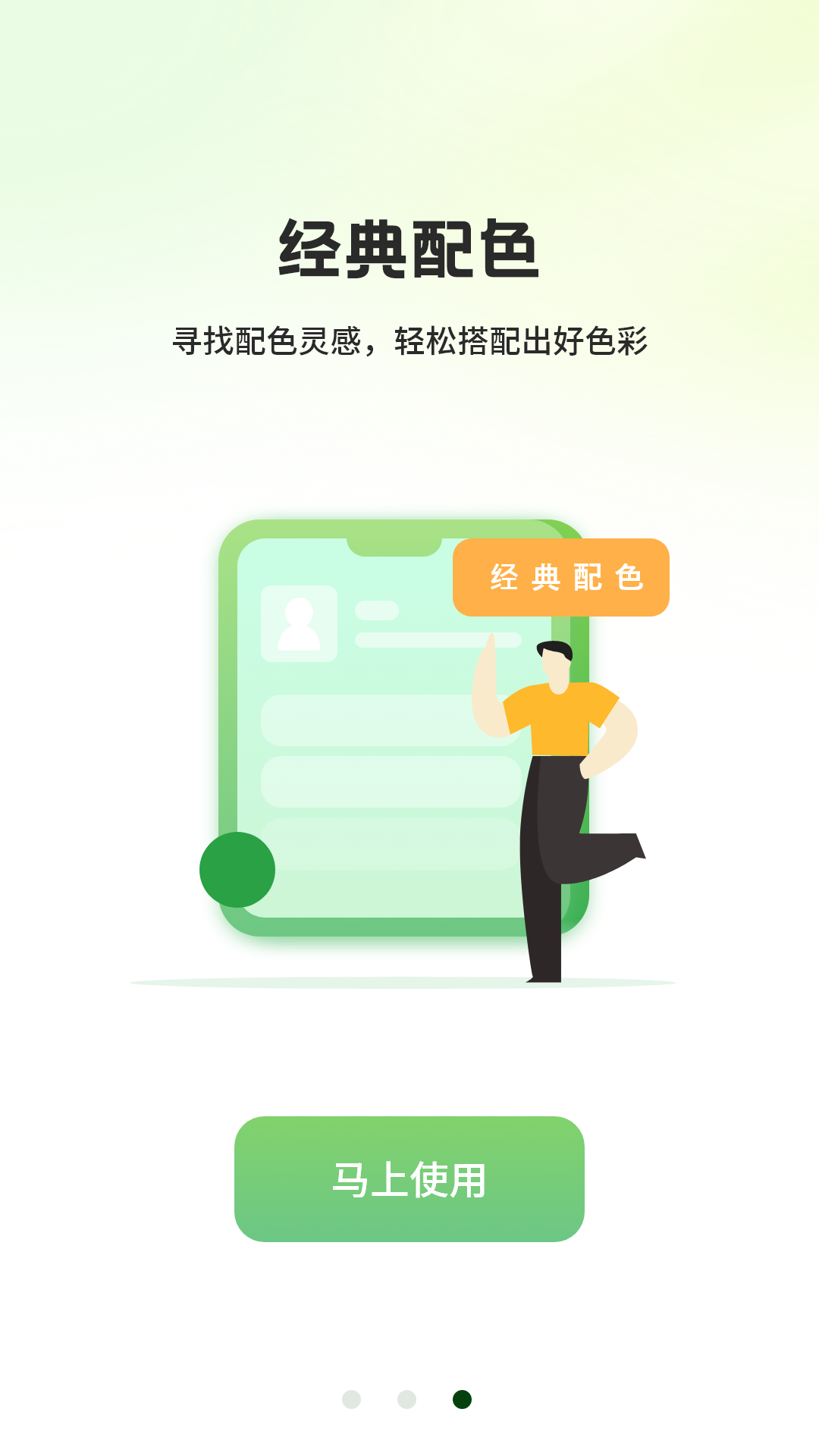 精彩截图-调色板2026官方新版