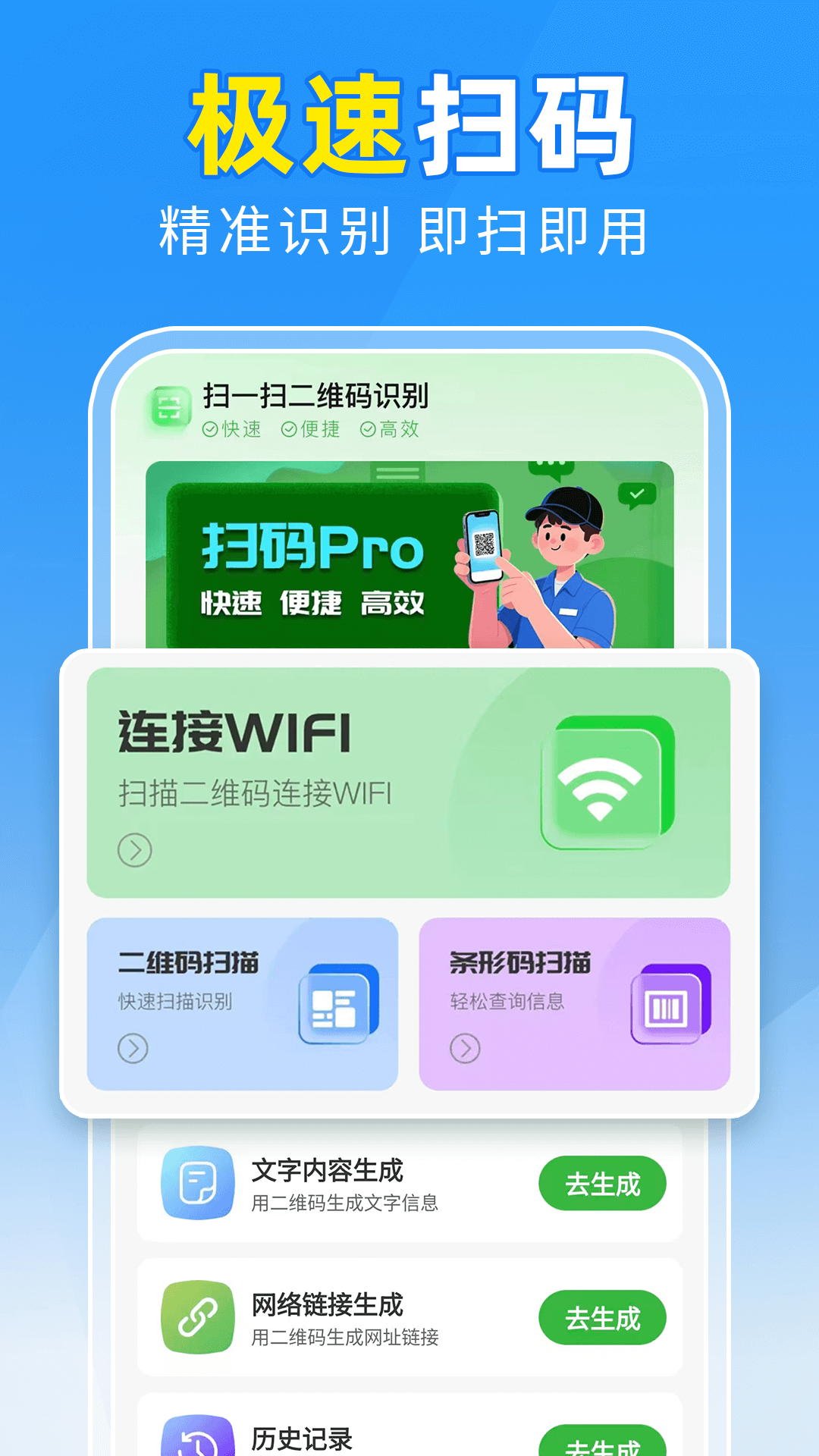 精彩截图-扫一扫二维码识别2026官方新版
