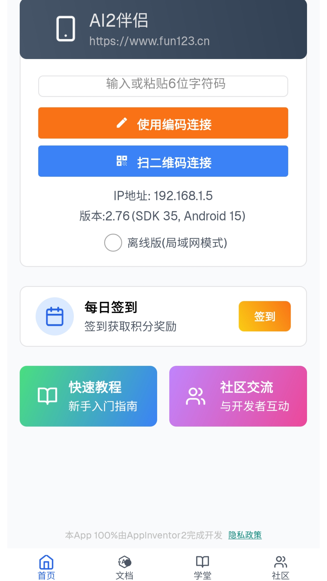 精彩截图-AppInventor学院2026官方新版