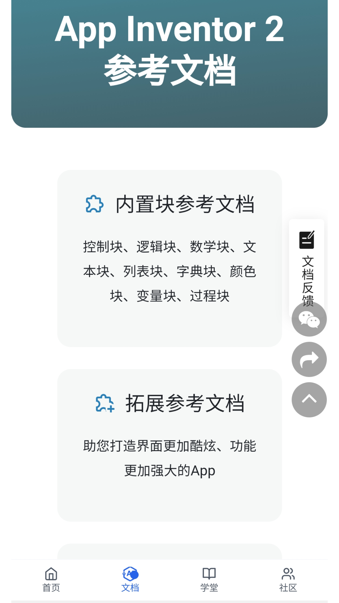 精彩截图-AppInventor学院2026官方新版