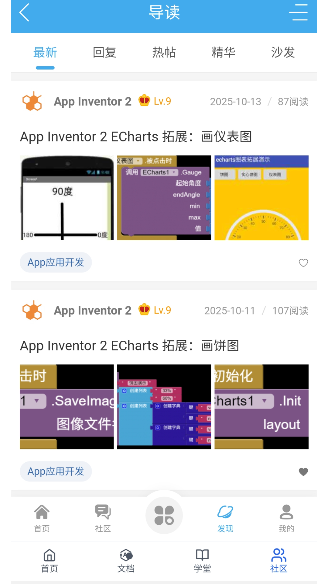 精彩截图-AppInventor学院2026官方新版