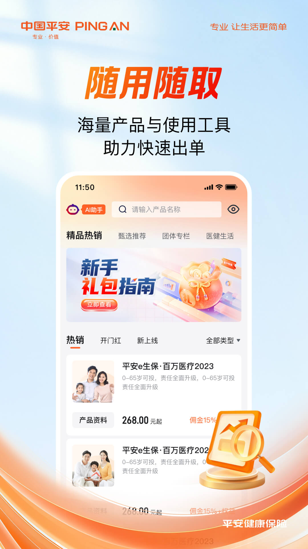 精彩截图-平安随身易2026官方新版