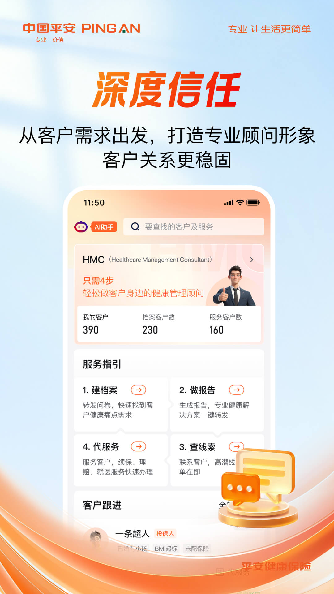平安随身易 截图 3