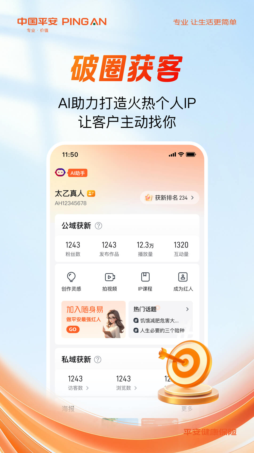 精彩截图-平安随身易2026官方新版