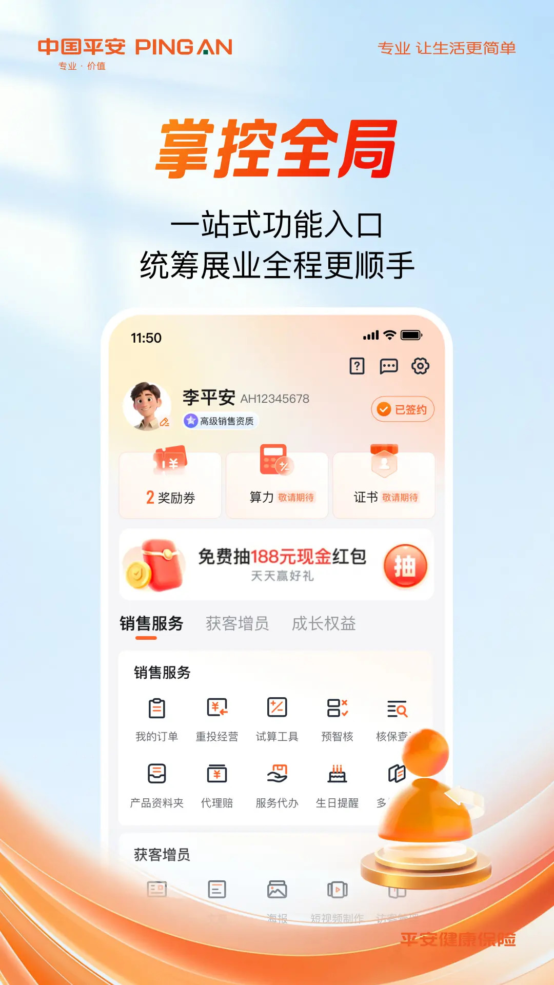 精彩截图-平安随身易2026官方新版