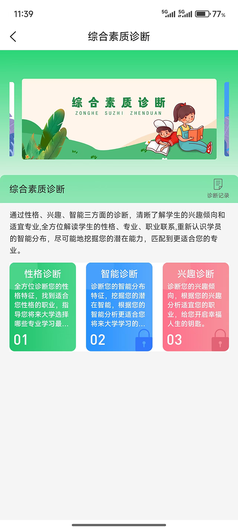 精彩截图-学习问题诊断2026官方新版