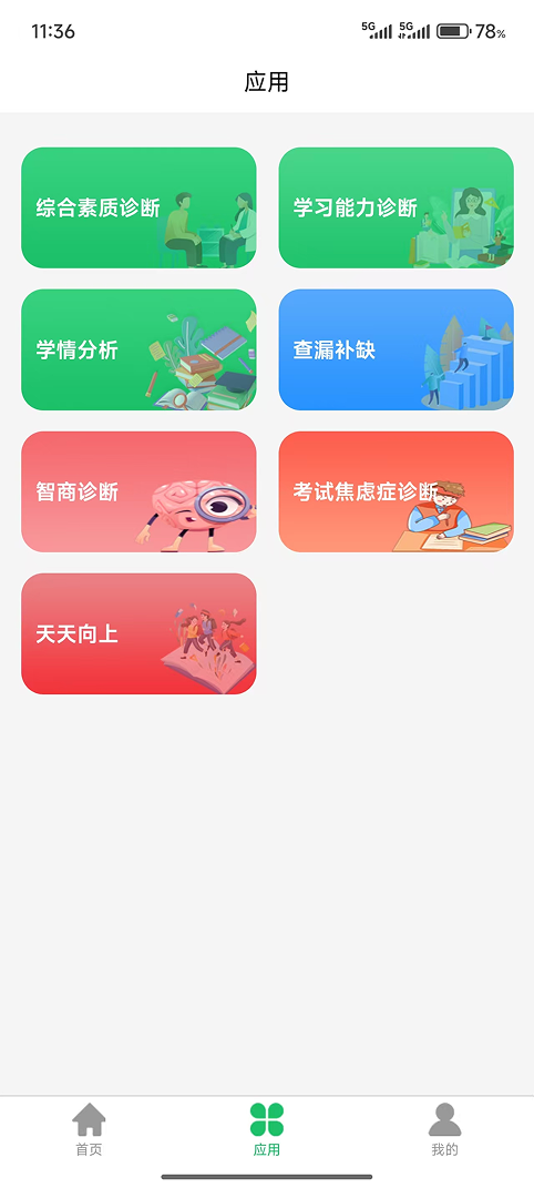 精彩截图-学习问题诊断2026官方新版