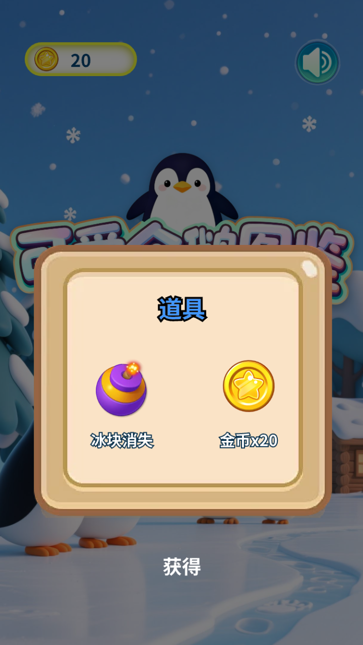 精彩截图-可爱企鹅图鉴2026官方新版