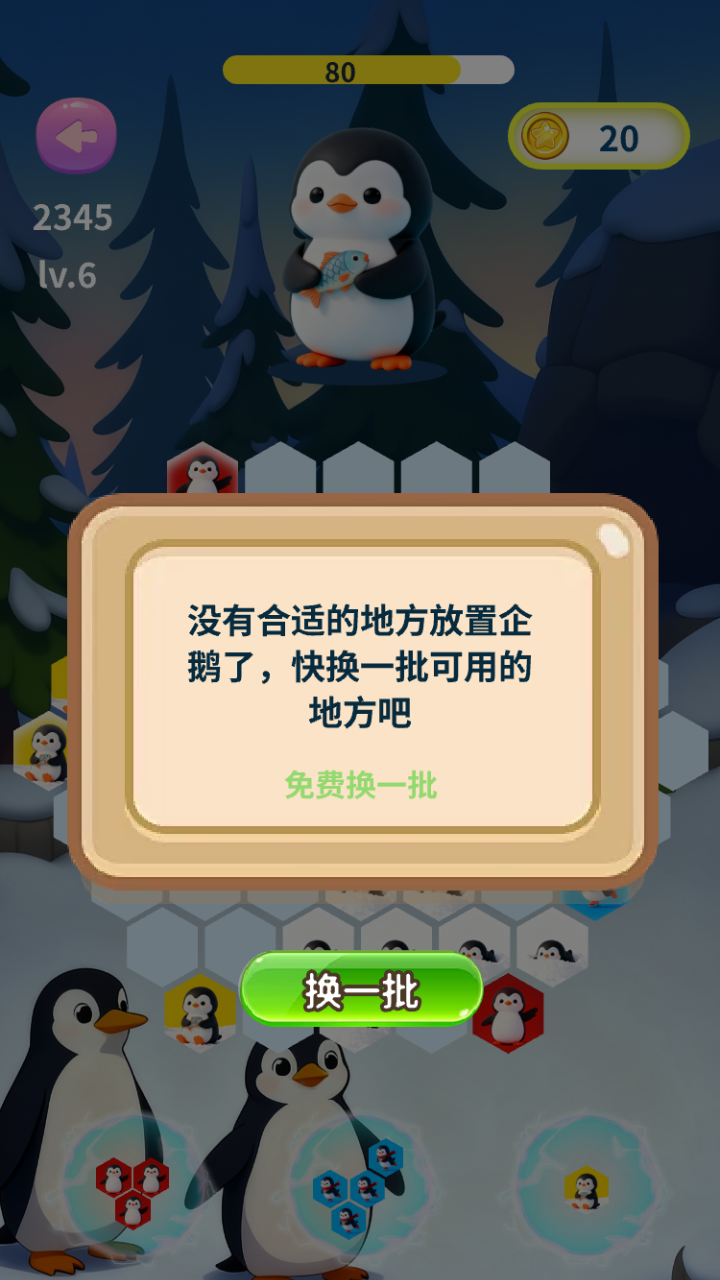精彩截图-可爱企鹅图鉴2026官方新版