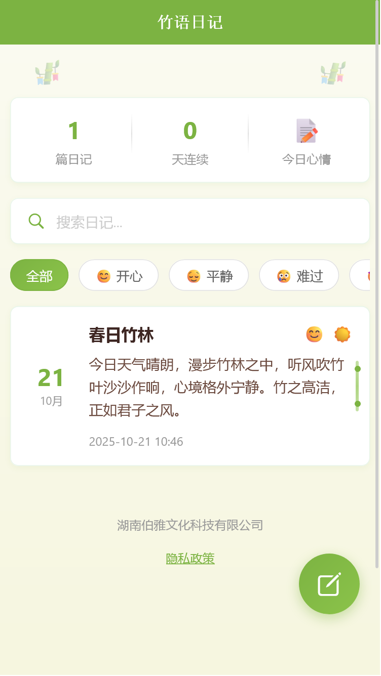 精彩截图-湖南伯雅助手2026官方新版