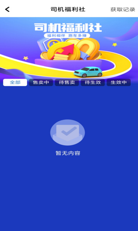 日初出行司机 截图 3
