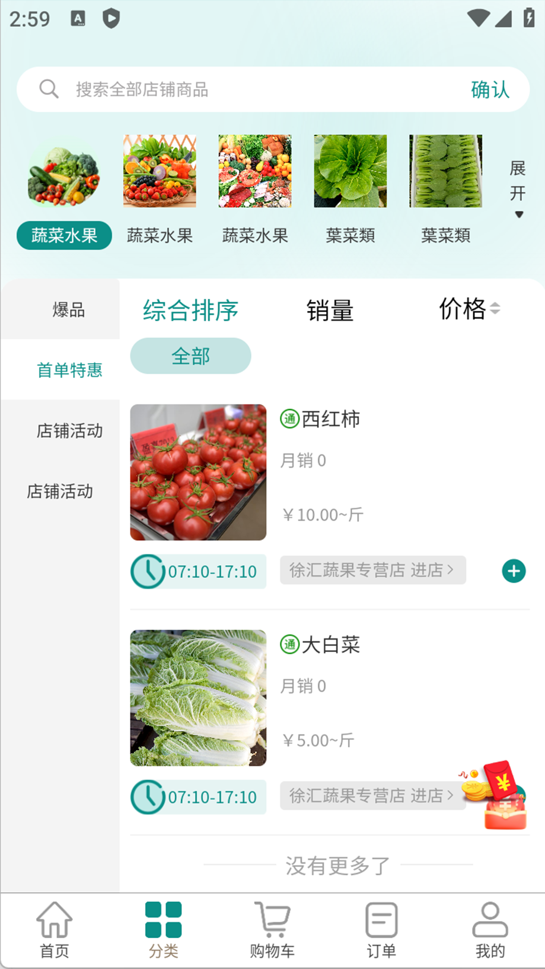精彩截图-怡嘉贡食品商城2026官方新版
