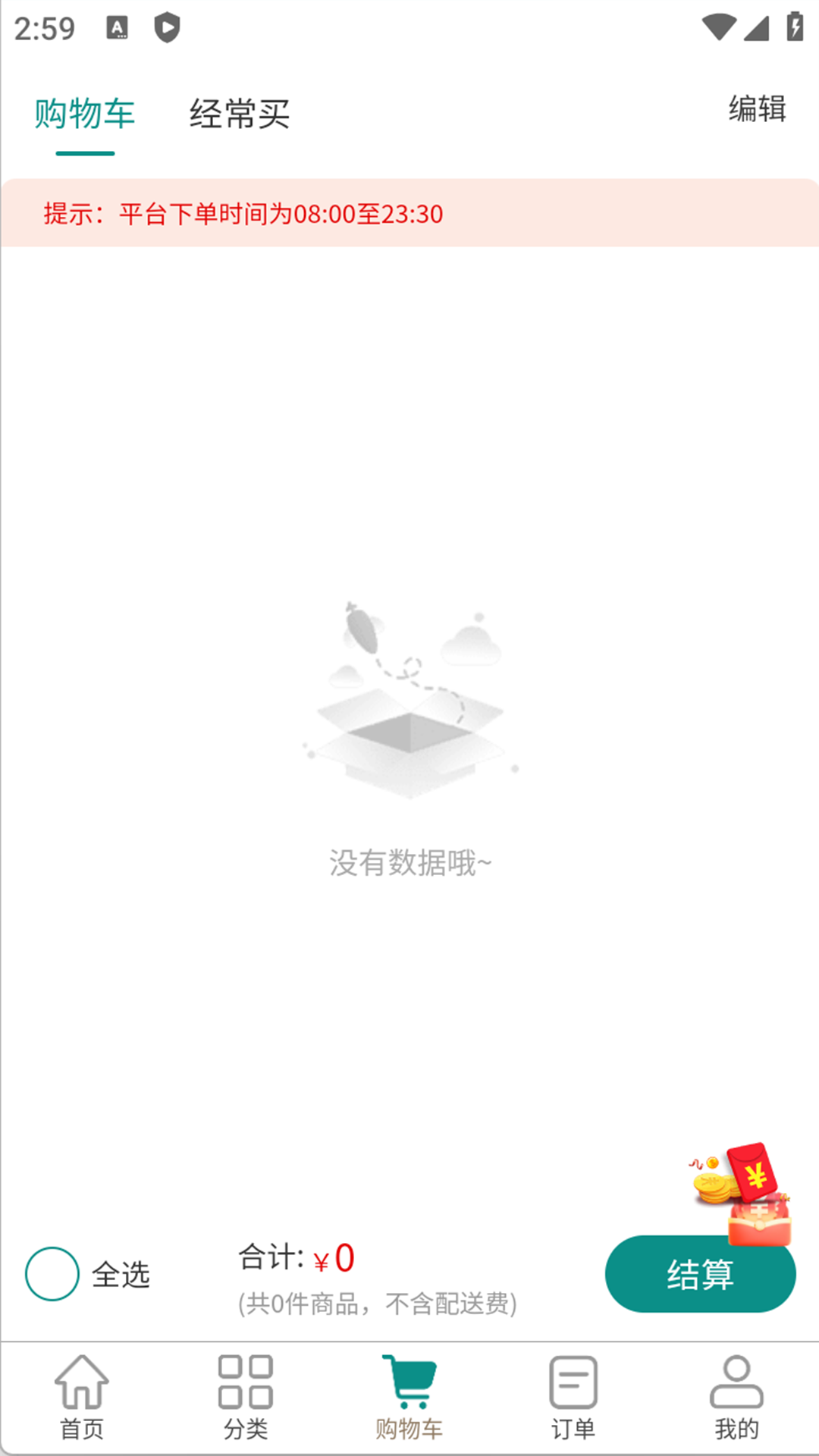 精彩截图-怡嘉贡食品商城2026官方新版