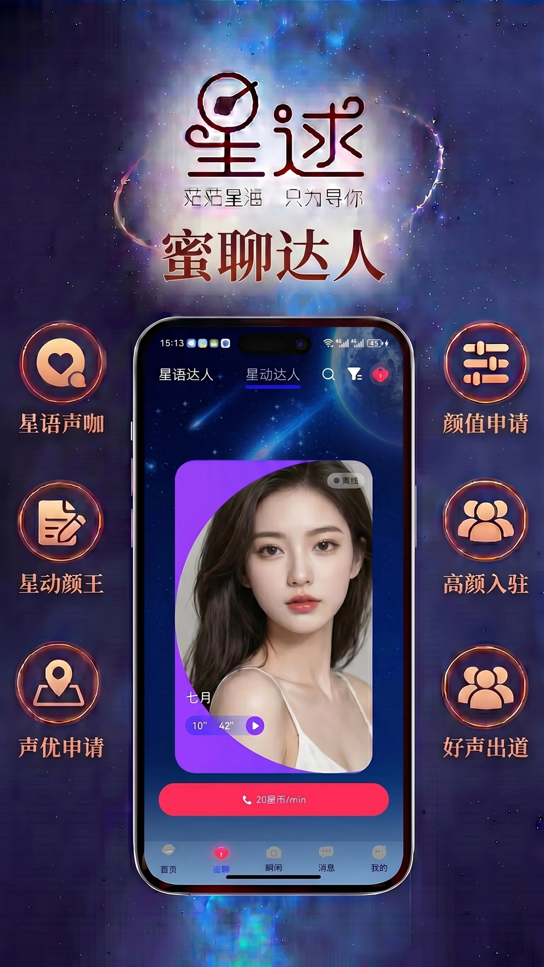 精彩截图-星逑2026官方新版