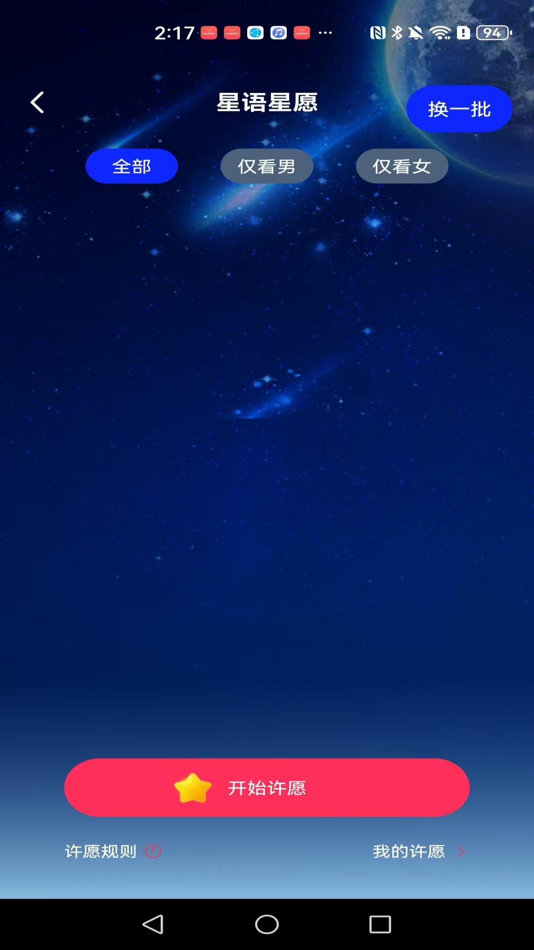 精彩截图-星逑2026官方新版