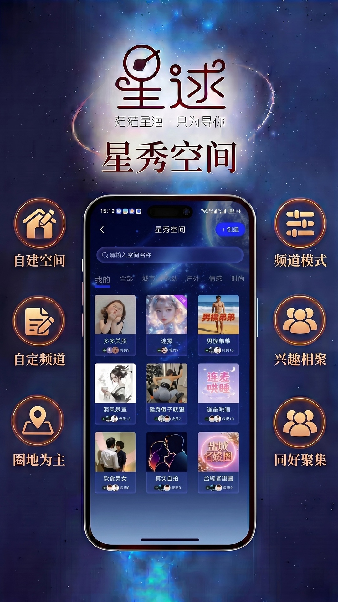 精彩截图-星逑2026官方新版