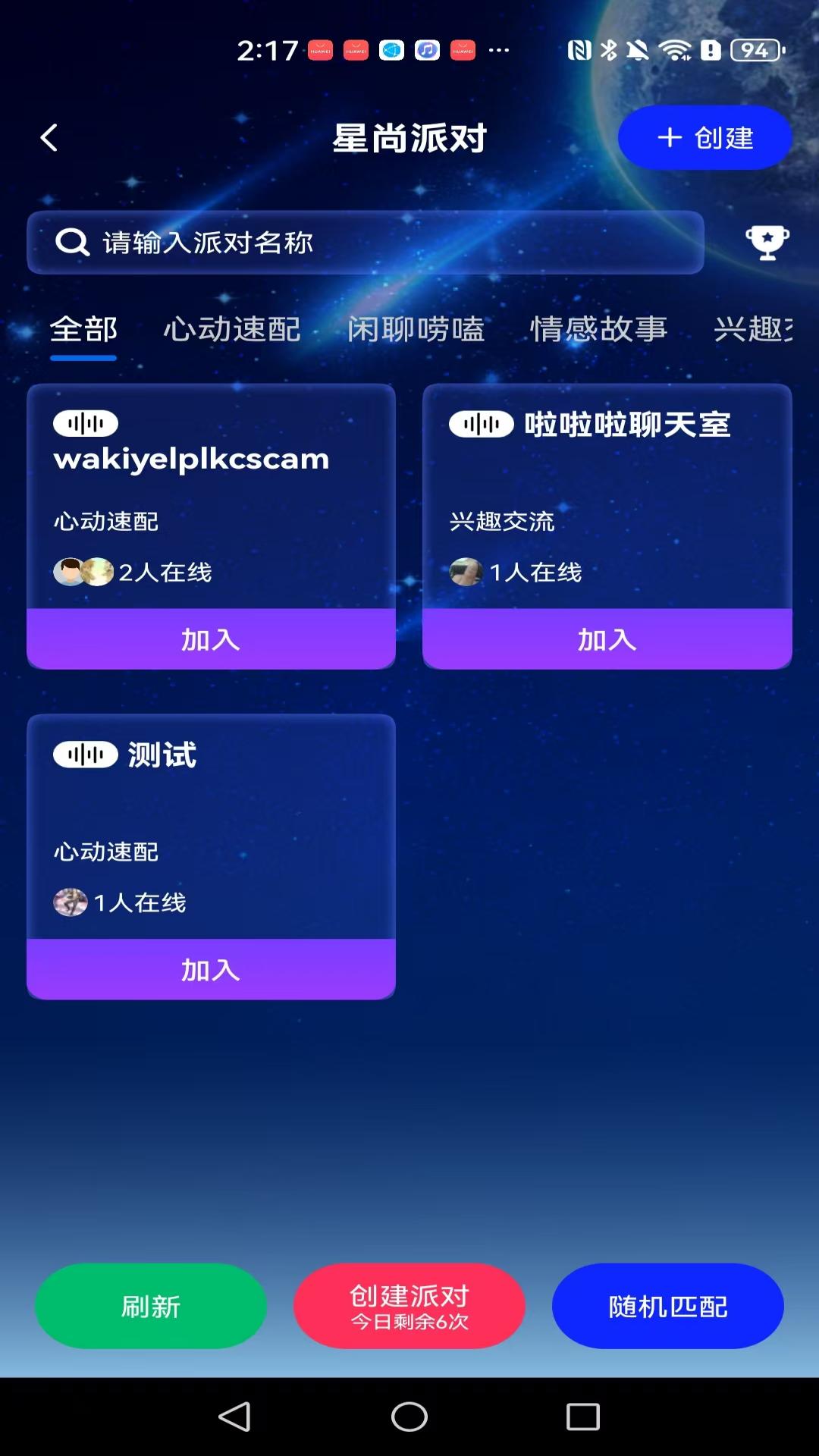 精彩截图-星逑2026官方新版