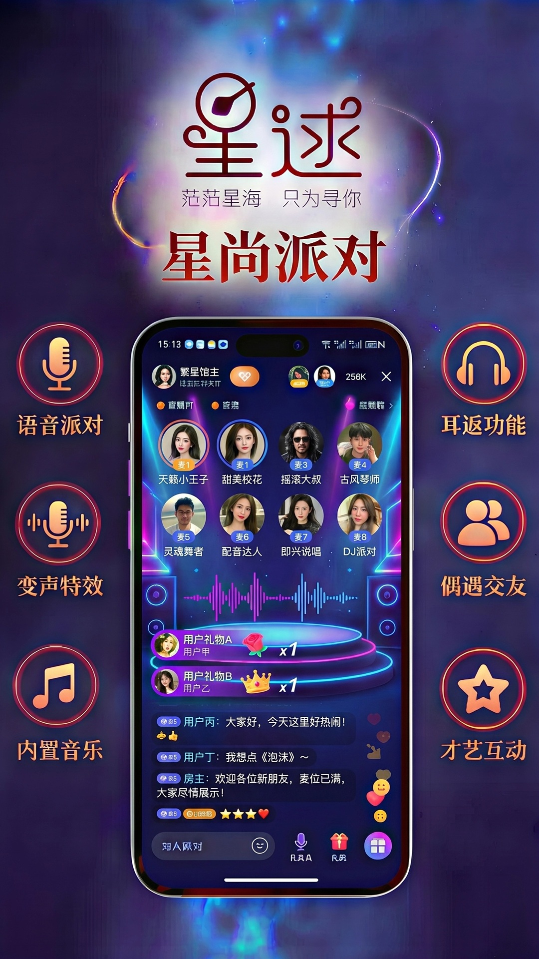 精彩截图-星逑2026官方新版