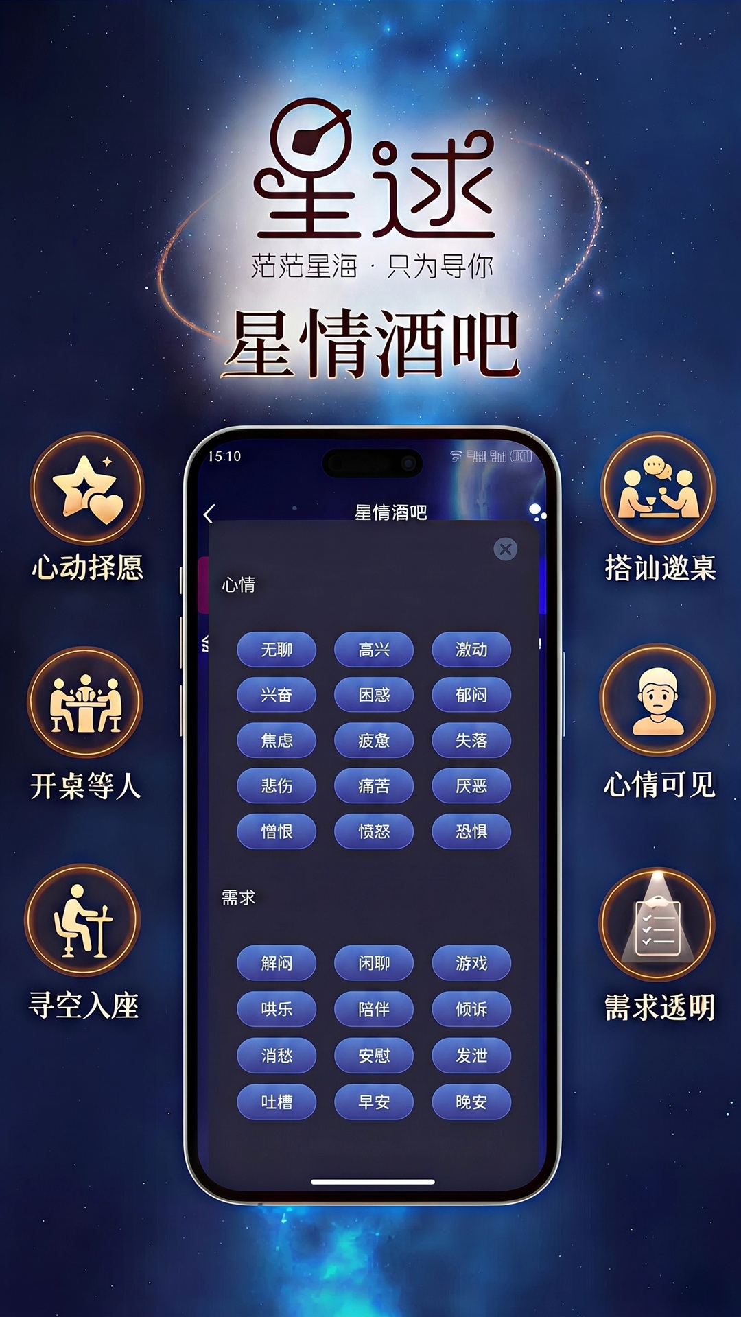 精彩截图-星逑2026官方新版