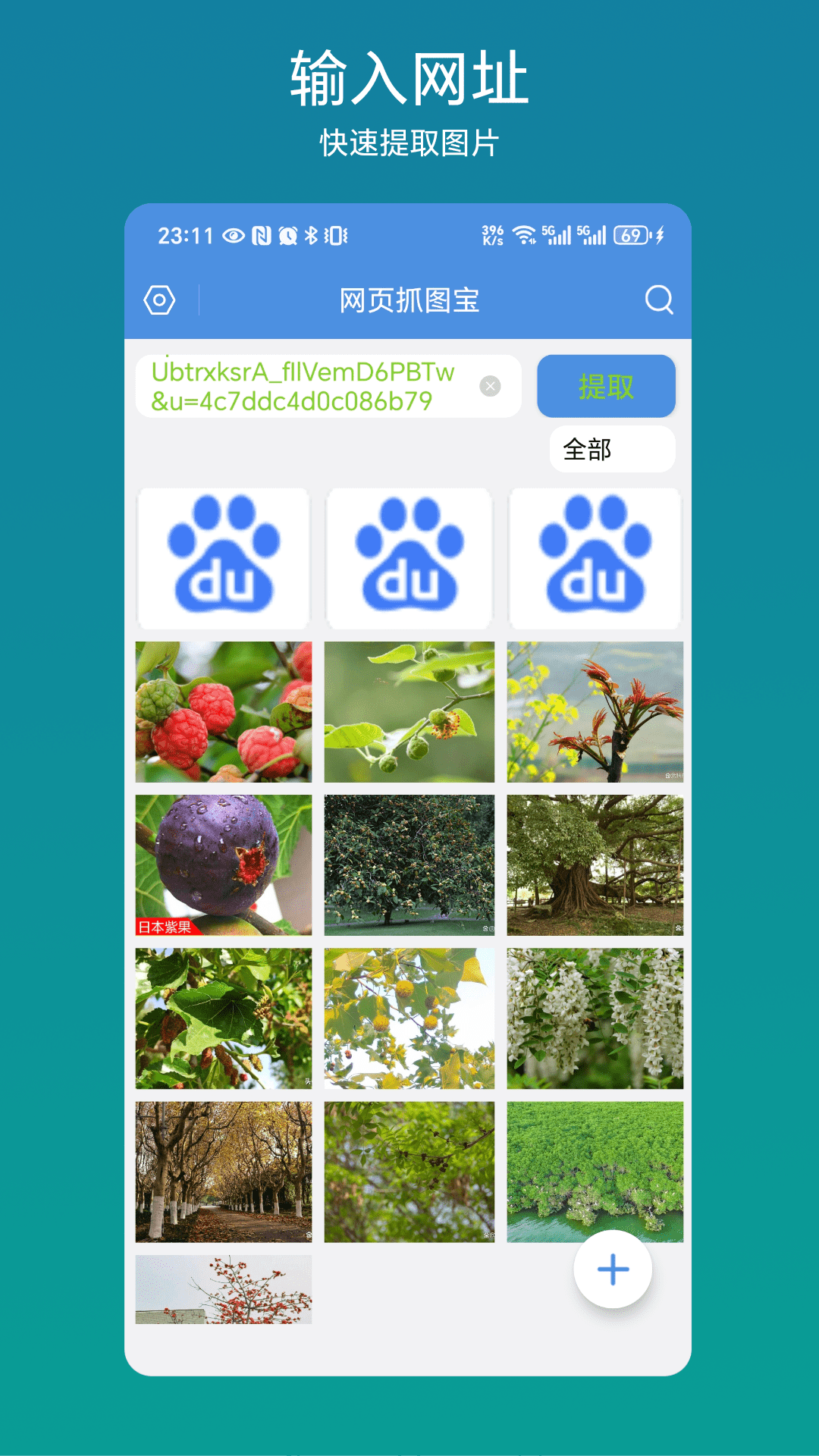 精彩截图-网页抓图宝2026官方新版