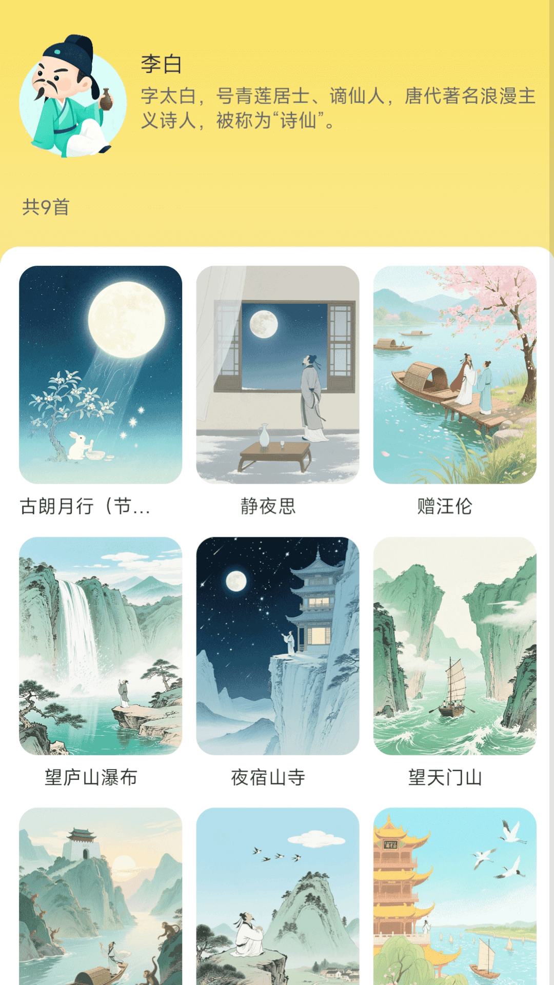 精彩截图-童吟古诗2026官方新版