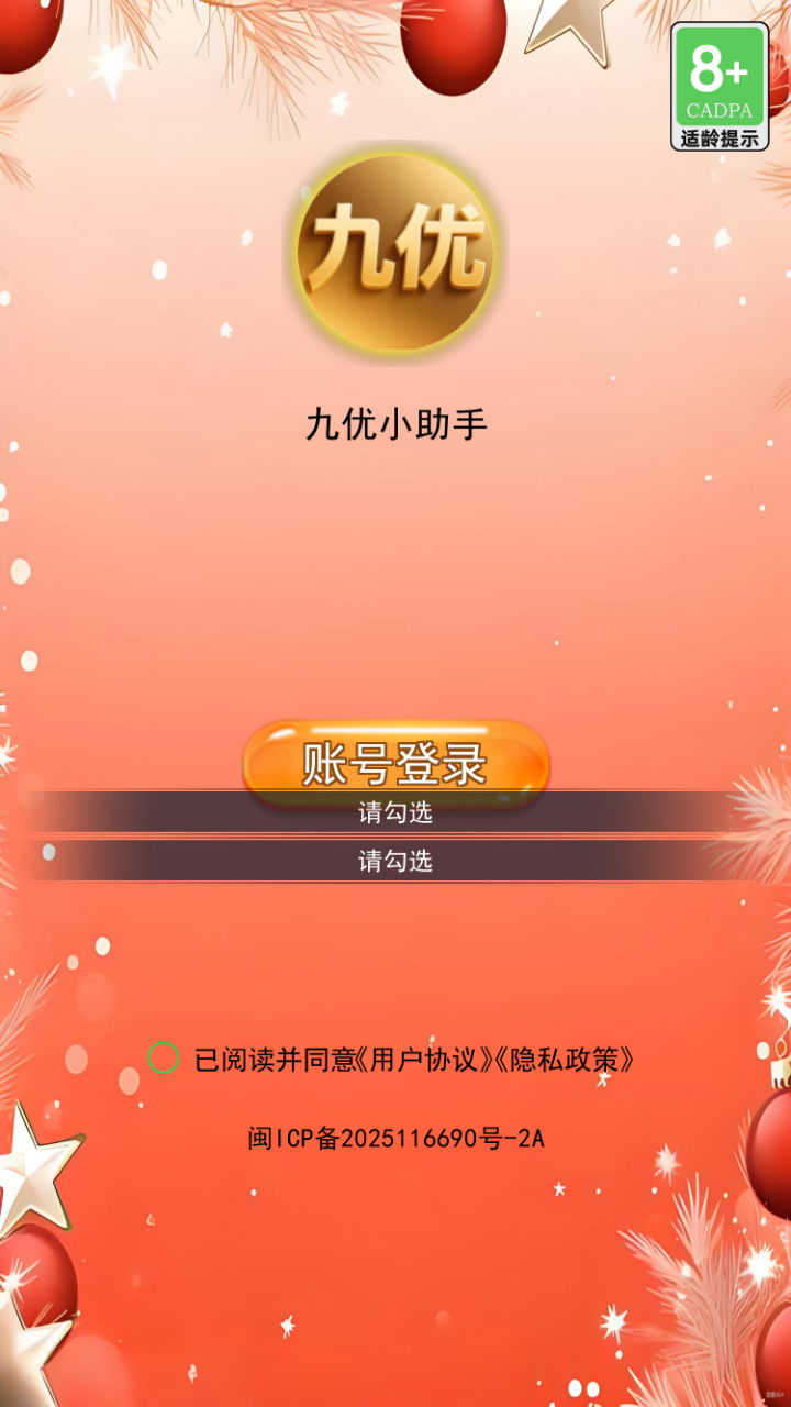 精彩截图-九优小助手2026官方新版