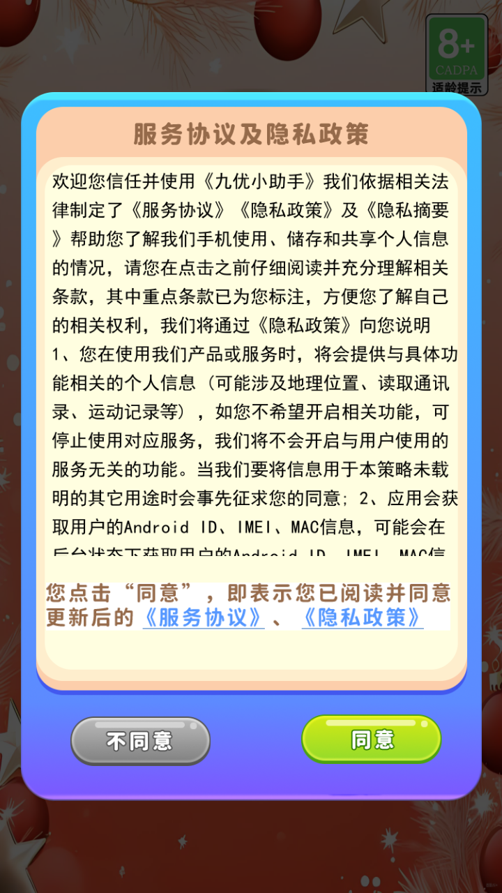 精彩截图-九优小助手2026官方新版