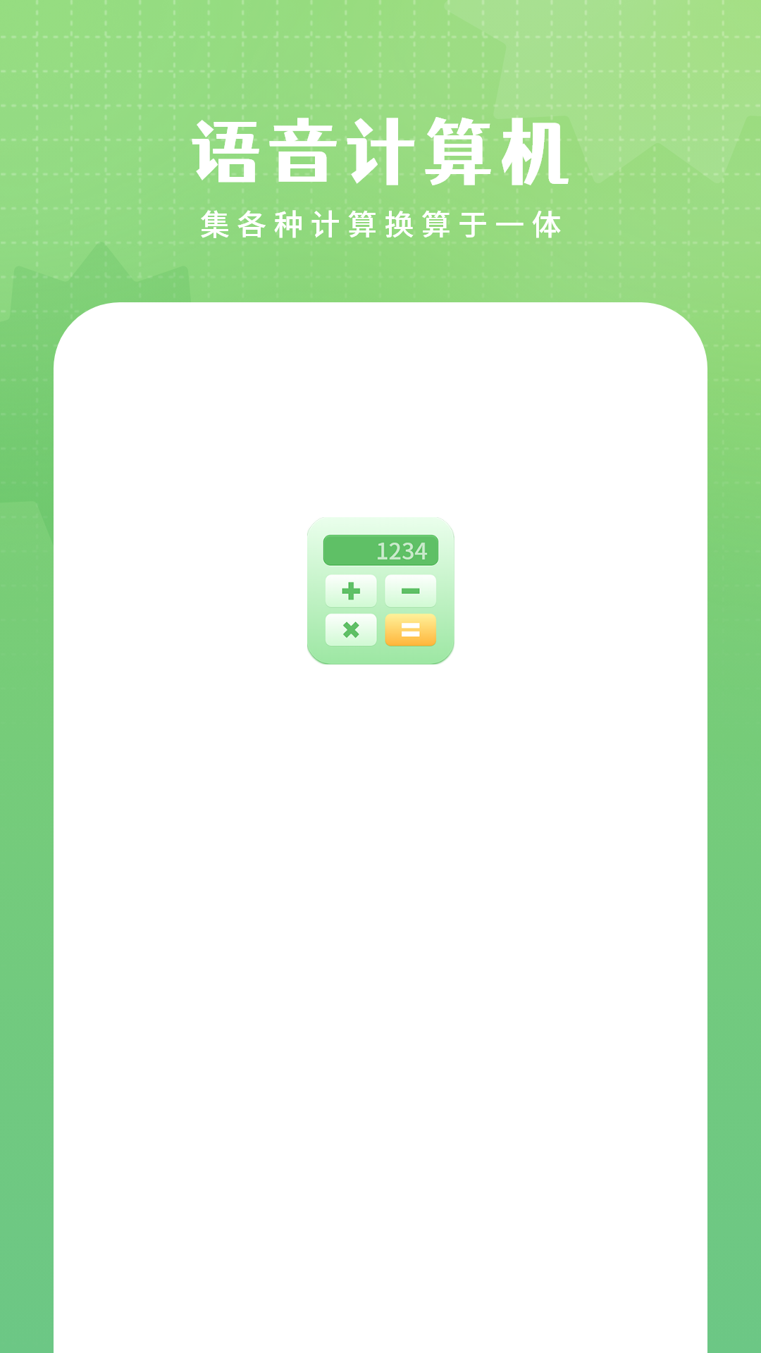 精彩截图-语音计算机2026官方新版