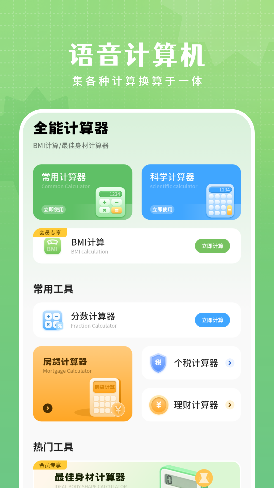 精彩截图-语音计算机2026官方新版