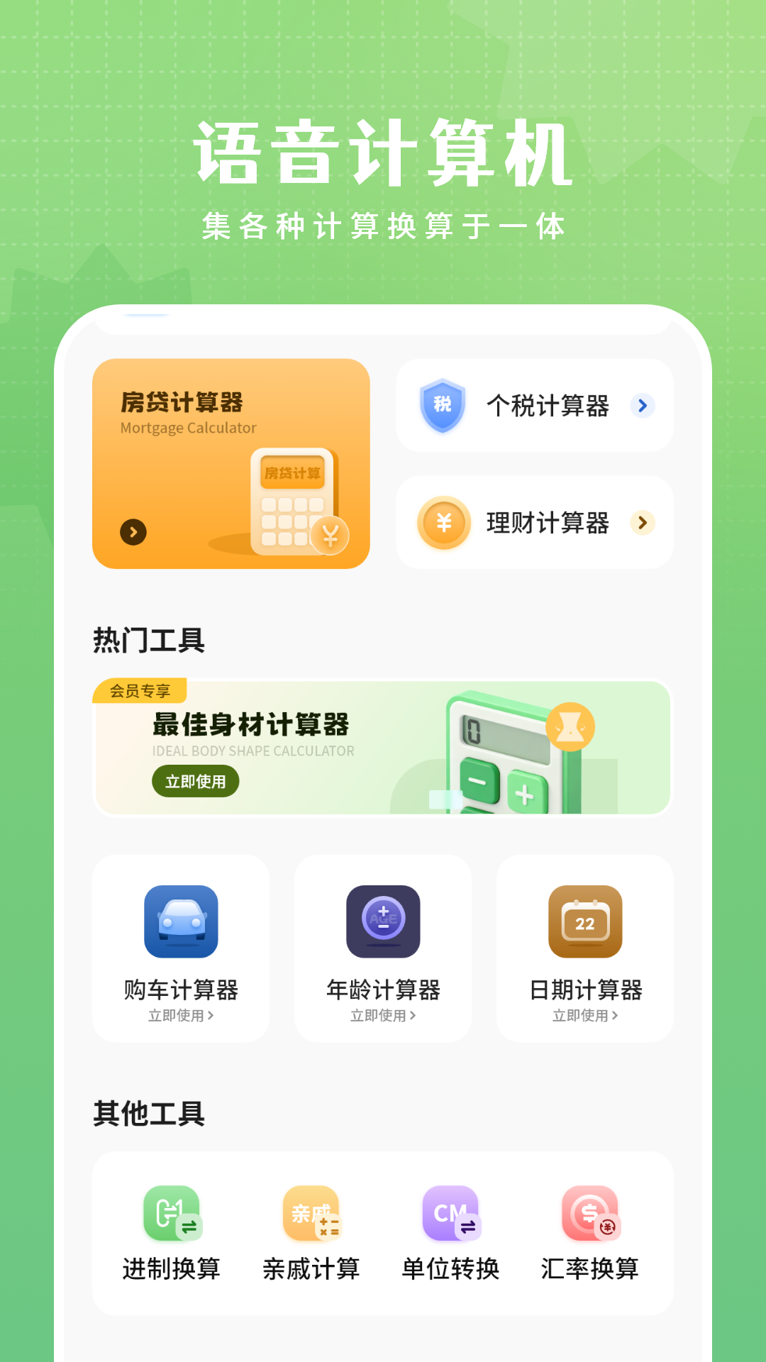 精彩截图-语音计算机2026官方新版