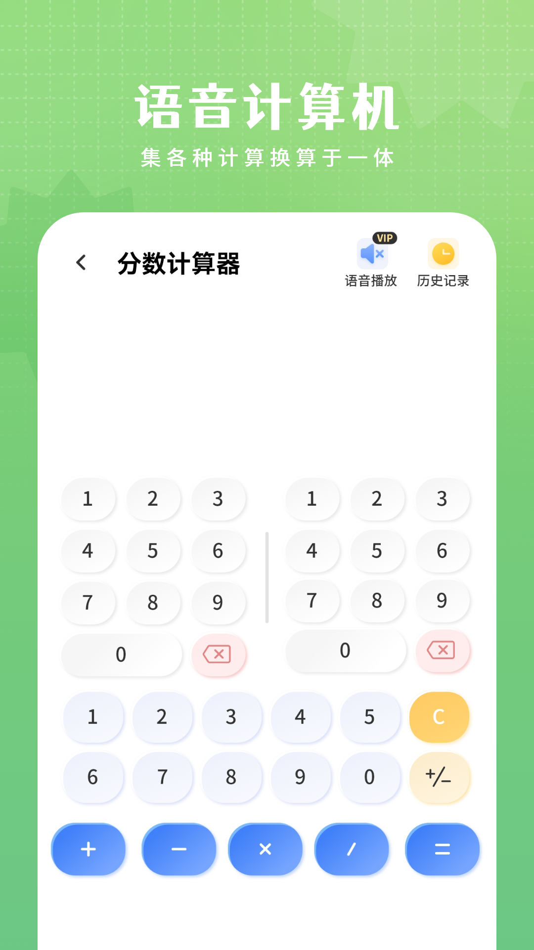 精彩截图-语音计算机2026官方新版