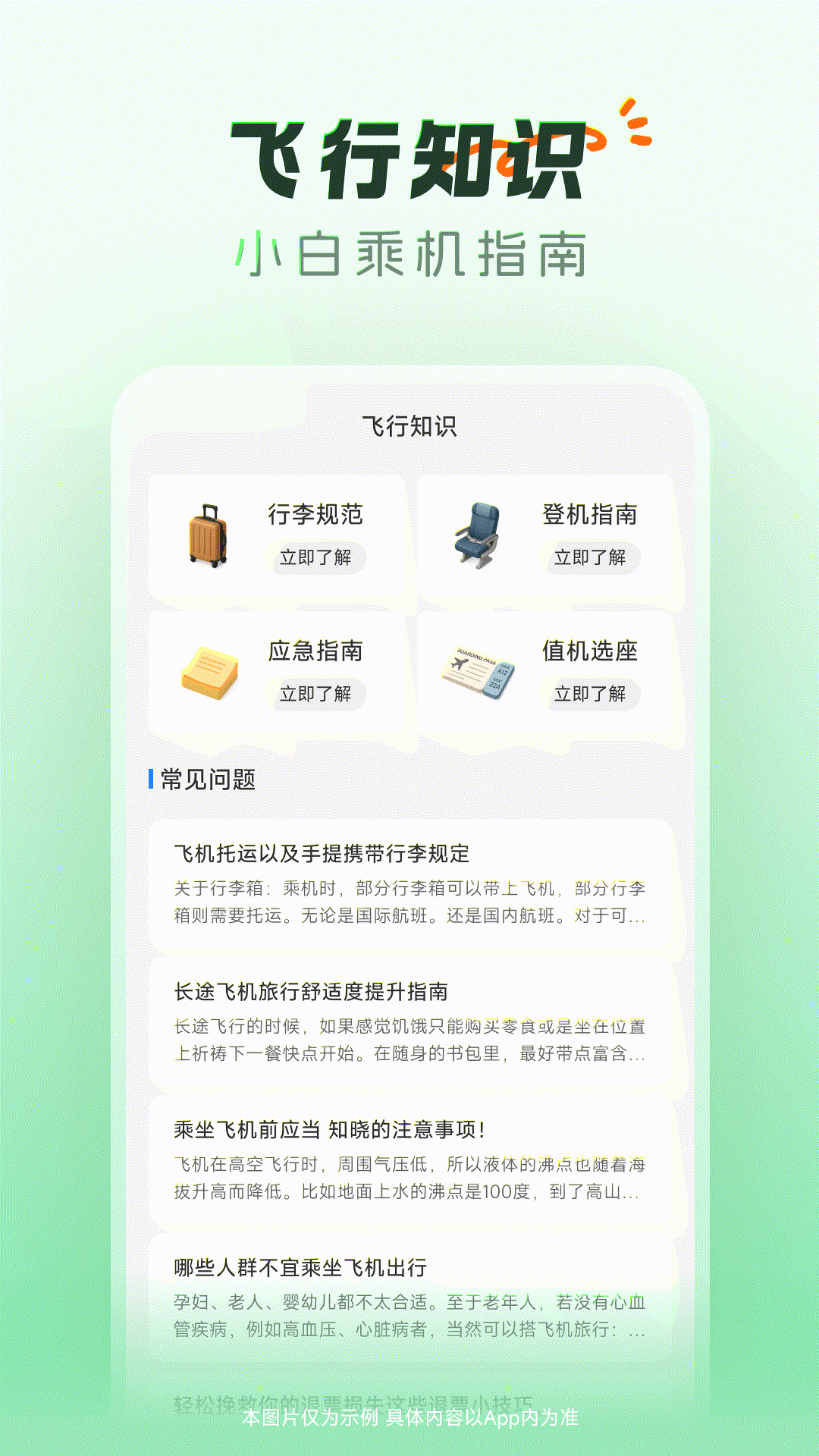 精彩截图-航班机票查询助手2026官方新版