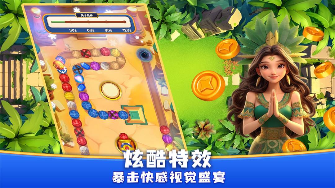 精彩截图-咪嘟祖玛2025官方新版