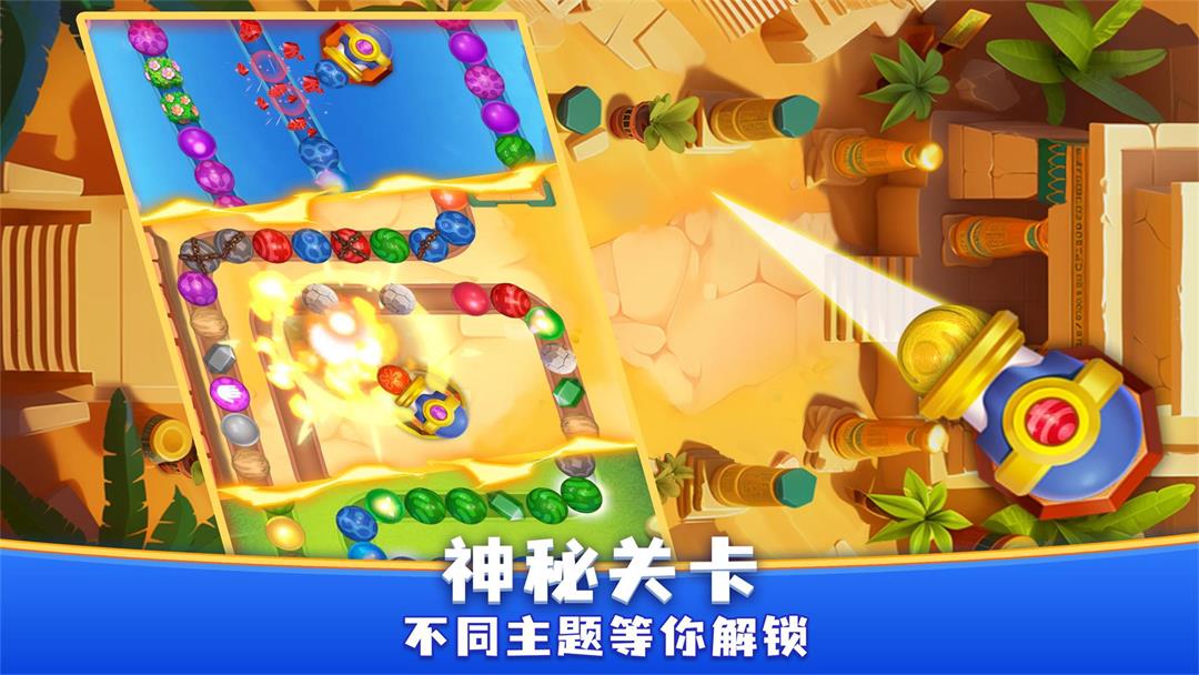 精彩截图-咪嘟祖玛2025官方新版