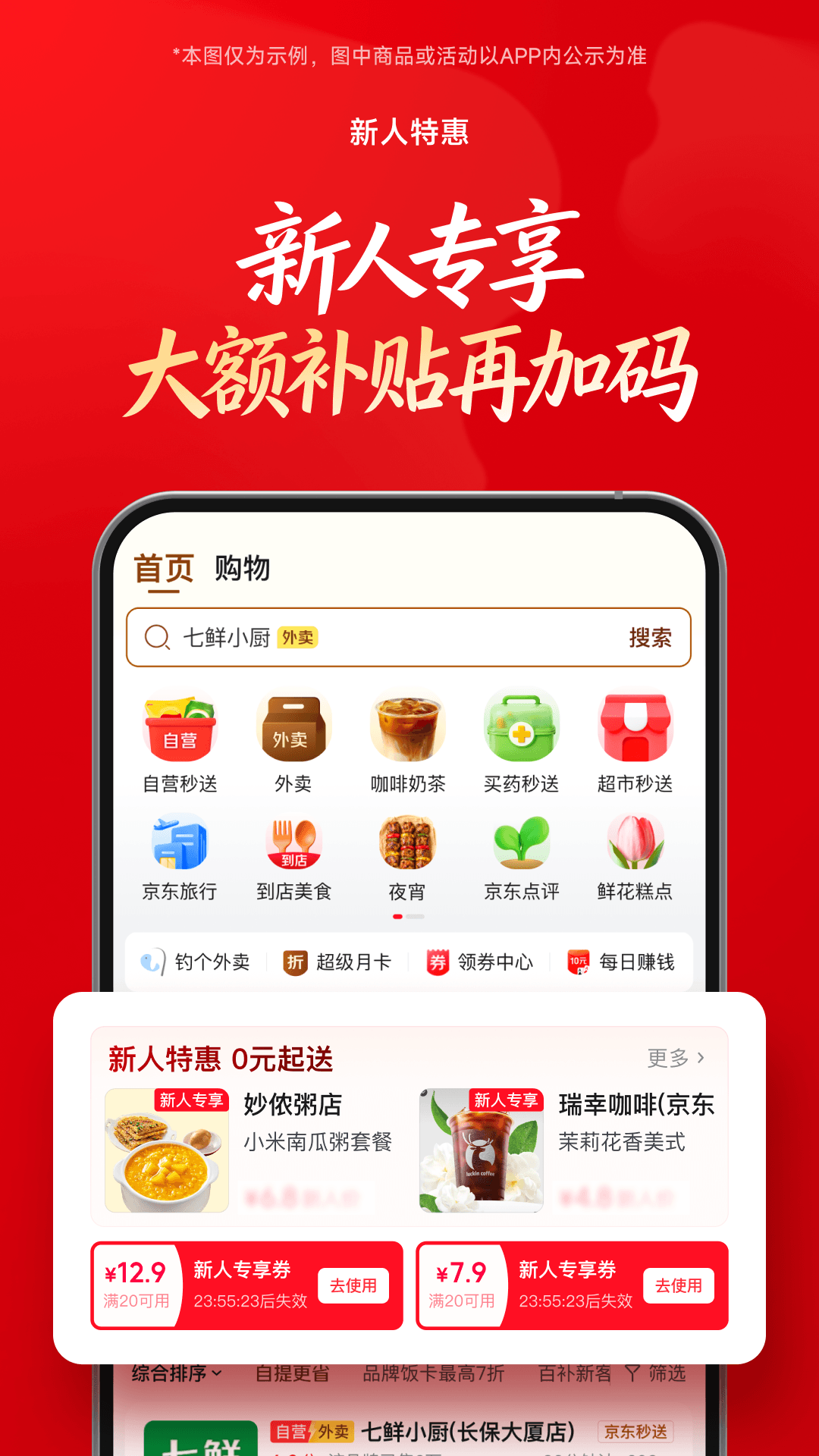 精彩截图-京东外卖2026官方新版