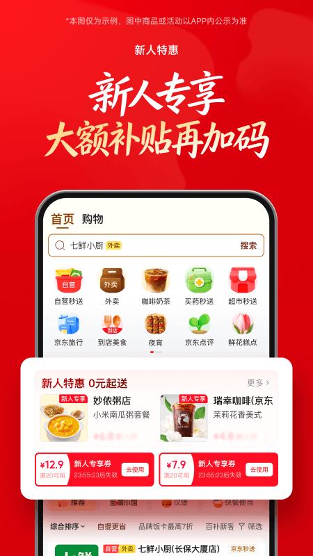 精彩截图-京东外卖2026官方新版
