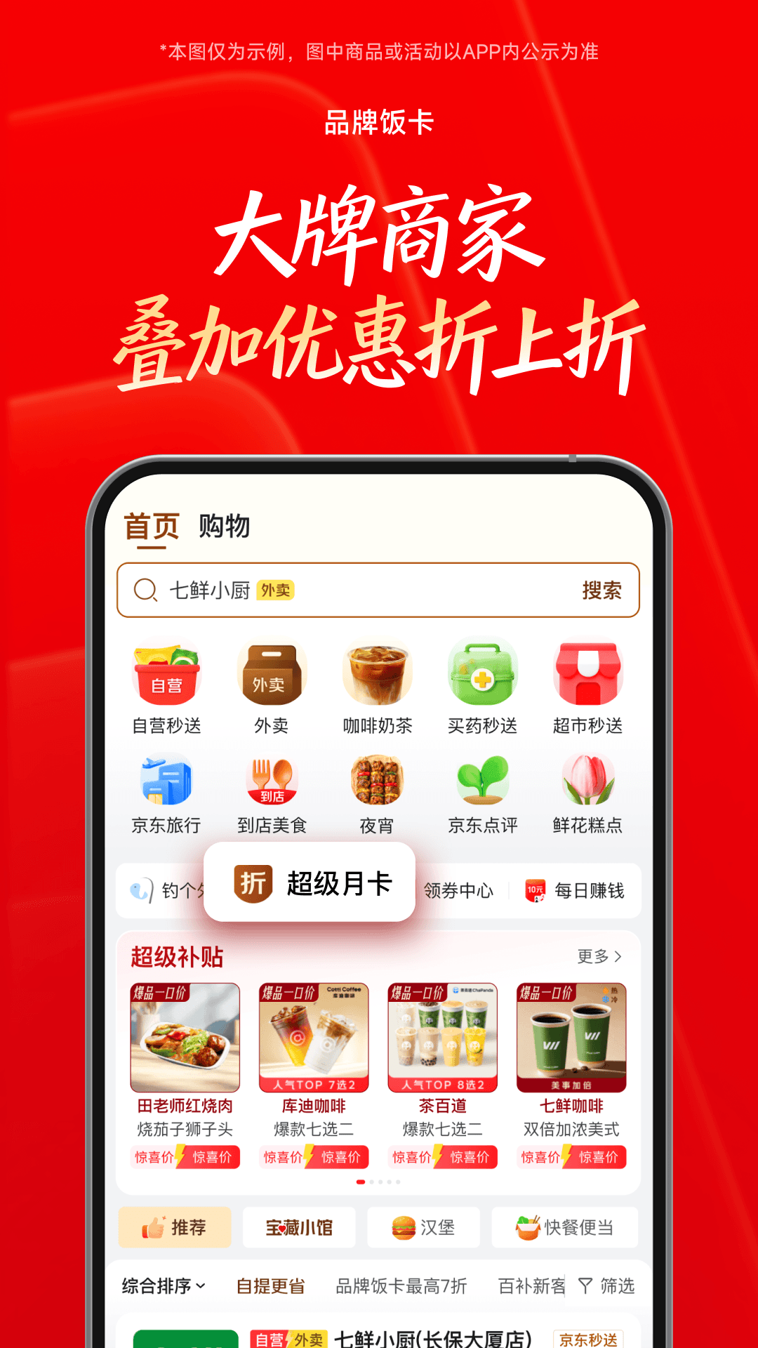 精彩截图-京东外卖2026官方新版