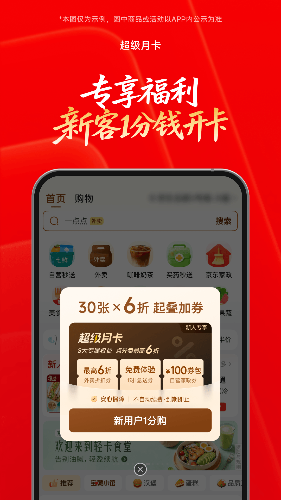 精彩截图-京东外卖2026官方新版