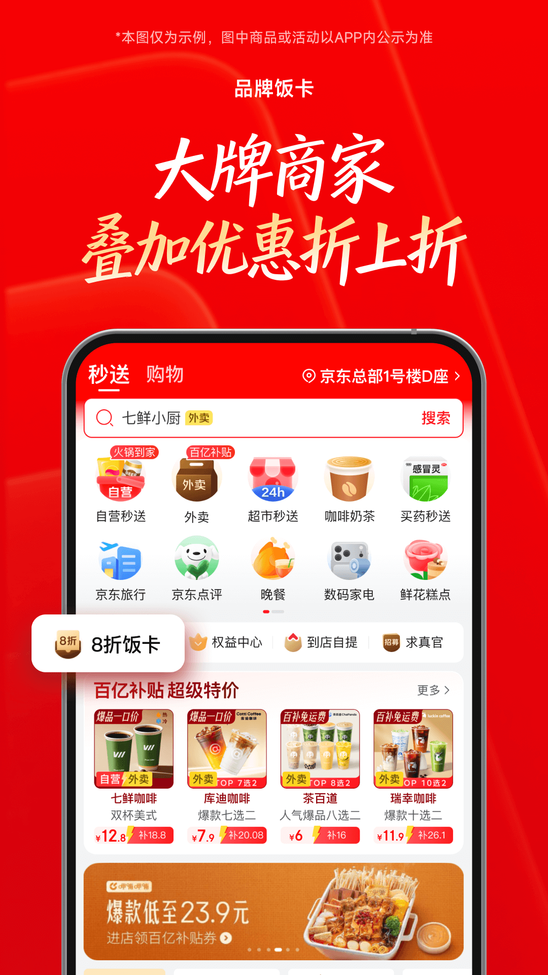 精彩截图-京东外卖2026官方新版