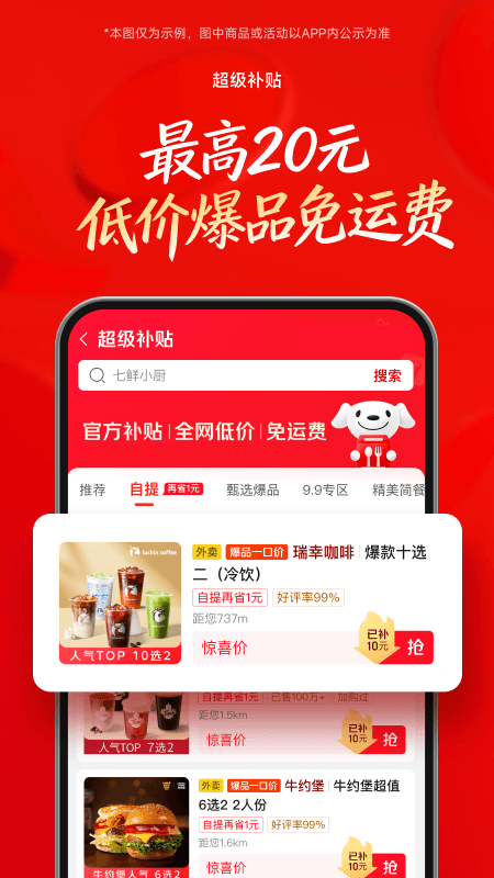 精彩截图-京东外卖2026官方新版