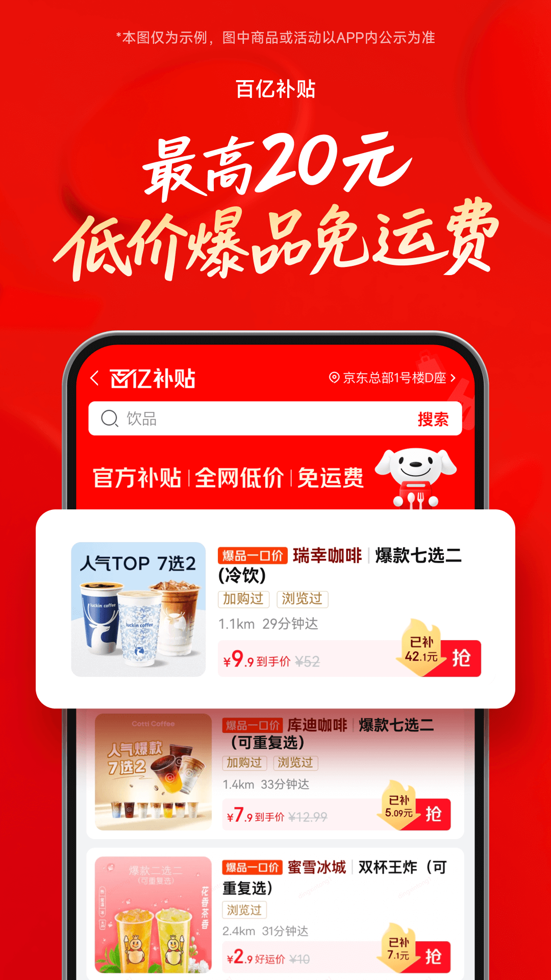 精彩截图-京东外卖2026官方新版