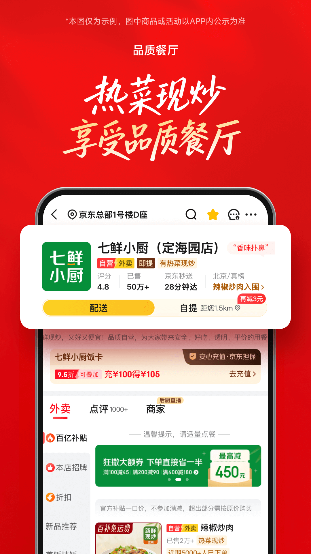 精彩截图-京东外卖2026官方新版