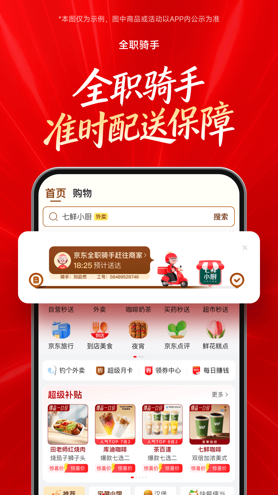 精彩截图-京东外卖2026官方新版