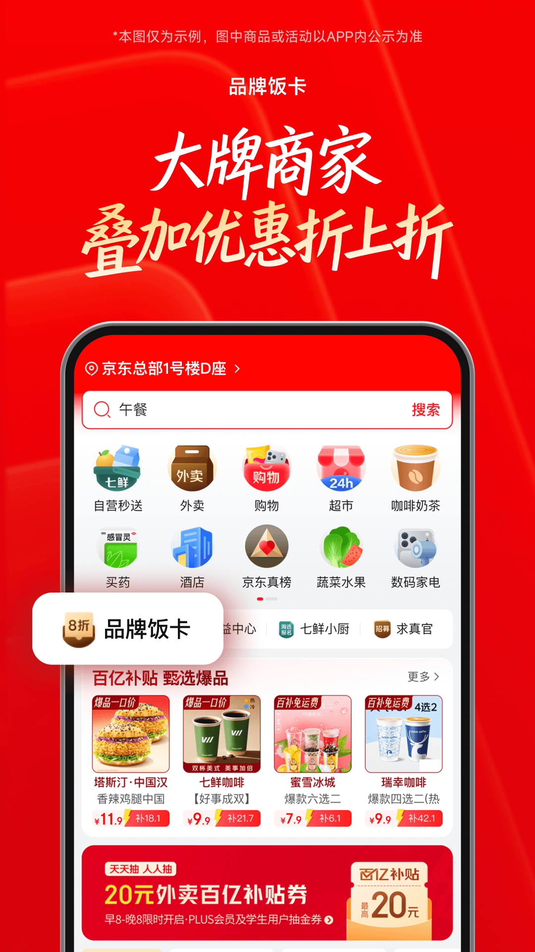 精彩截图-京东外卖2026官方新版