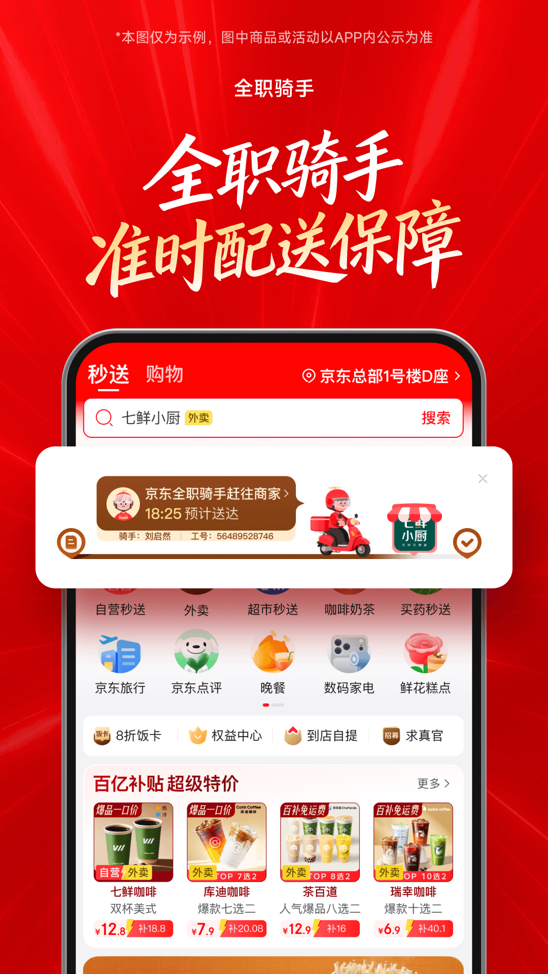 精彩截图-京东外卖2026官方新版