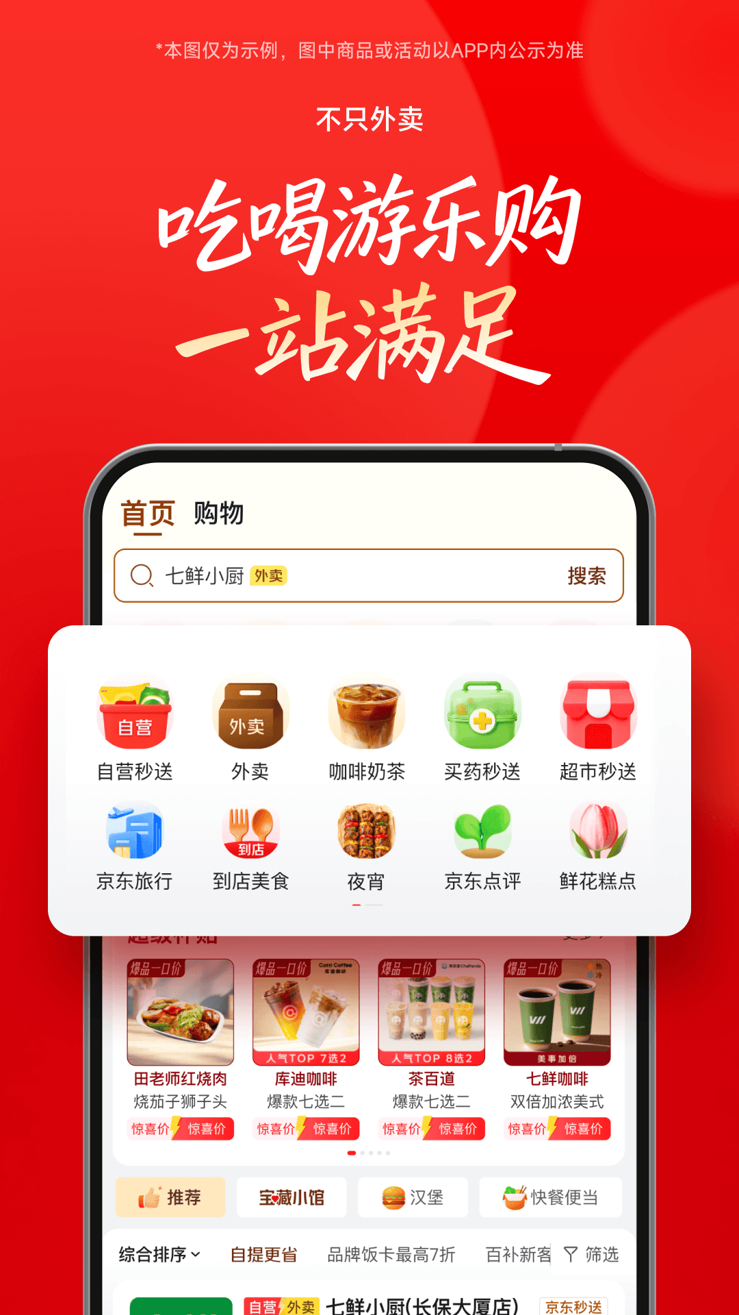 精彩截图-京东外卖2026官方新版