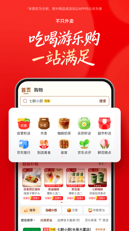精彩截图-京东外卖2026官方新版