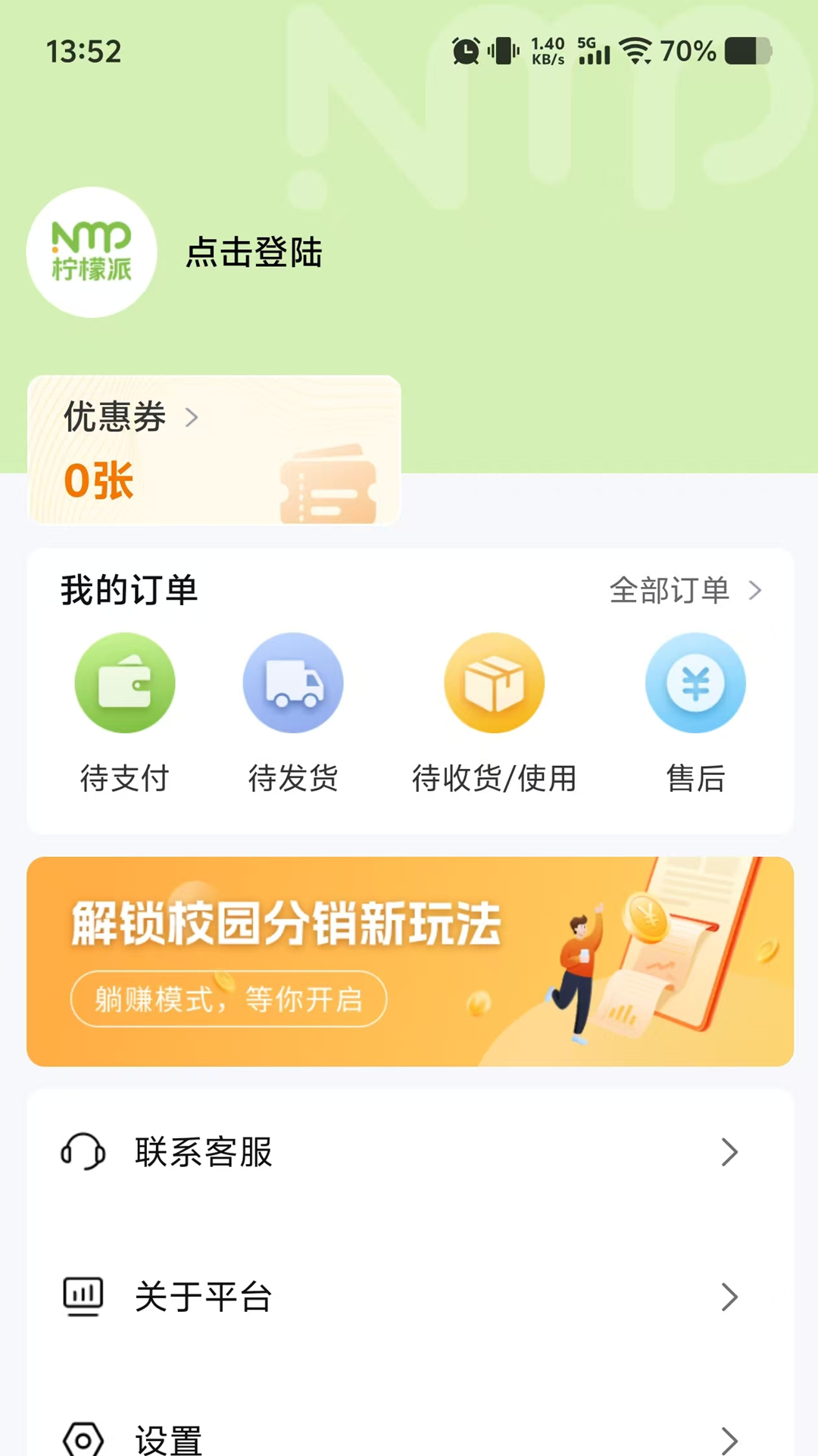 精彩截图-柠檬派2026官方新版