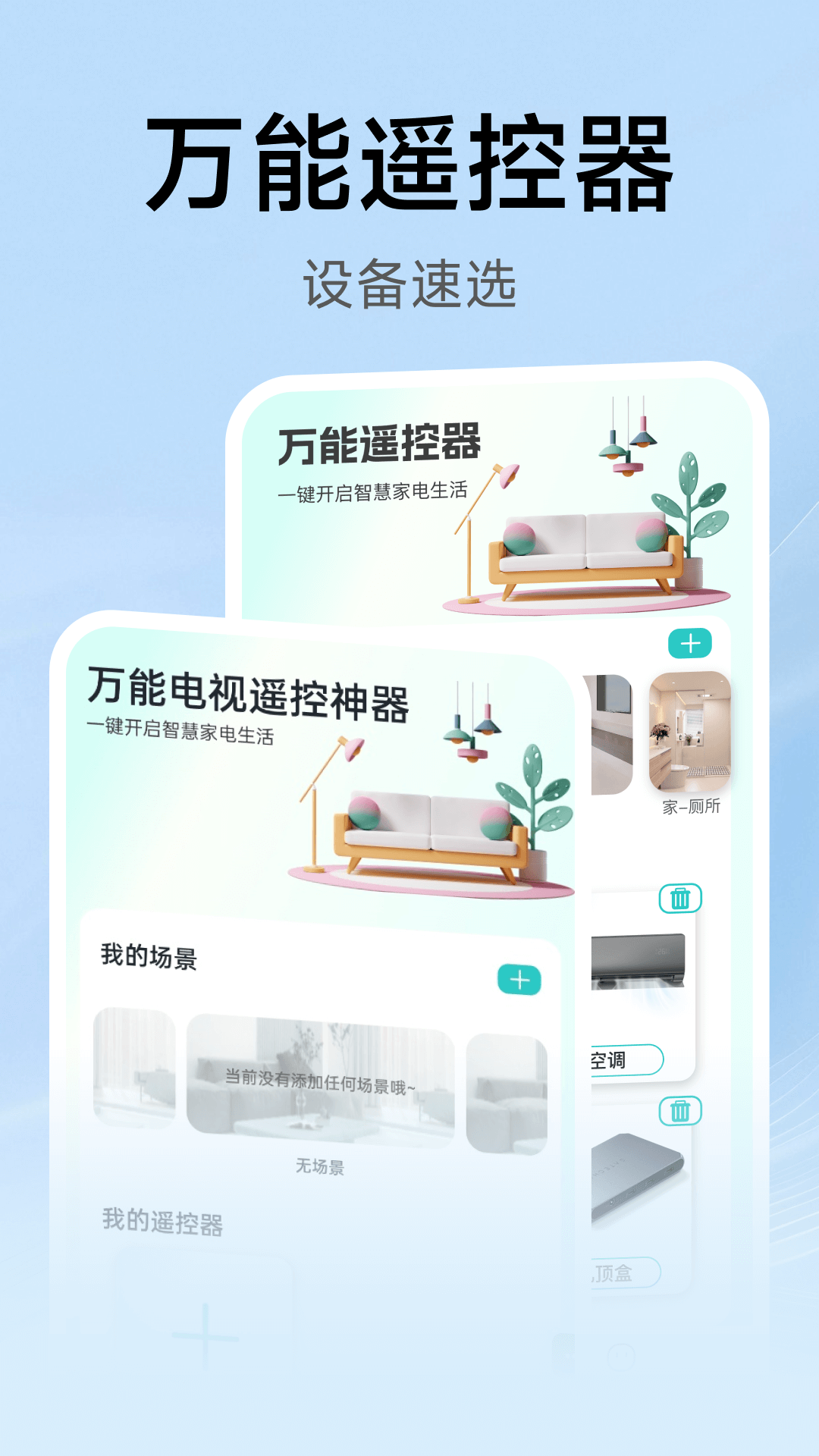 精彩截图-万能电视遥控神器2026官方新版